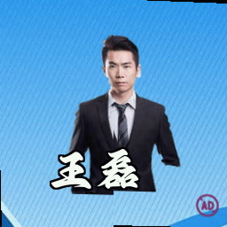 王磊