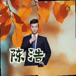 陈浩